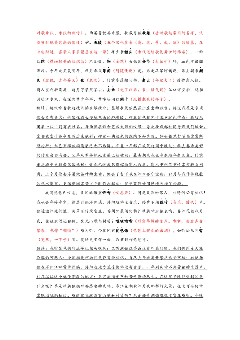 《05《琵琶行》（并序）（练习）（解析版）_语文_一轮复习_2024年_2024年高考一轮复习新高考语文必背72篇_资料》第3页预览