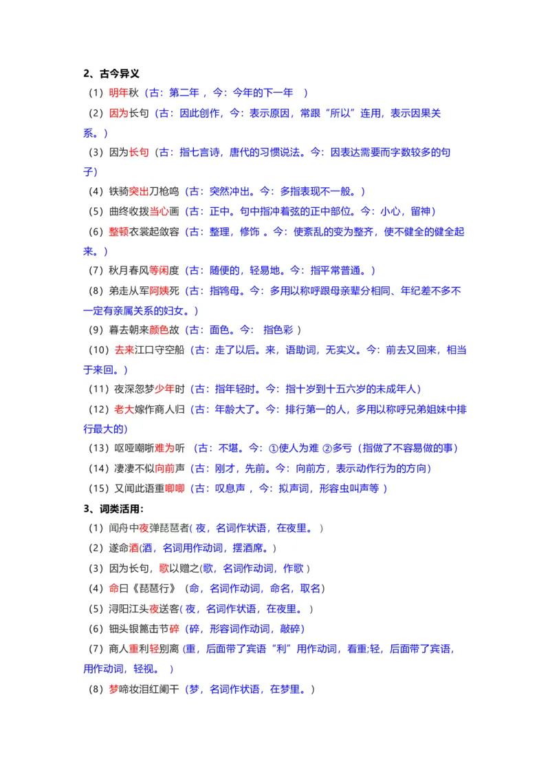 《05《琵琶行》（并序）（练习）（解析版）_语文_一轮复习_2024年_2024年高考一轮复习新高考语文必背72篇_资料》第5页预览