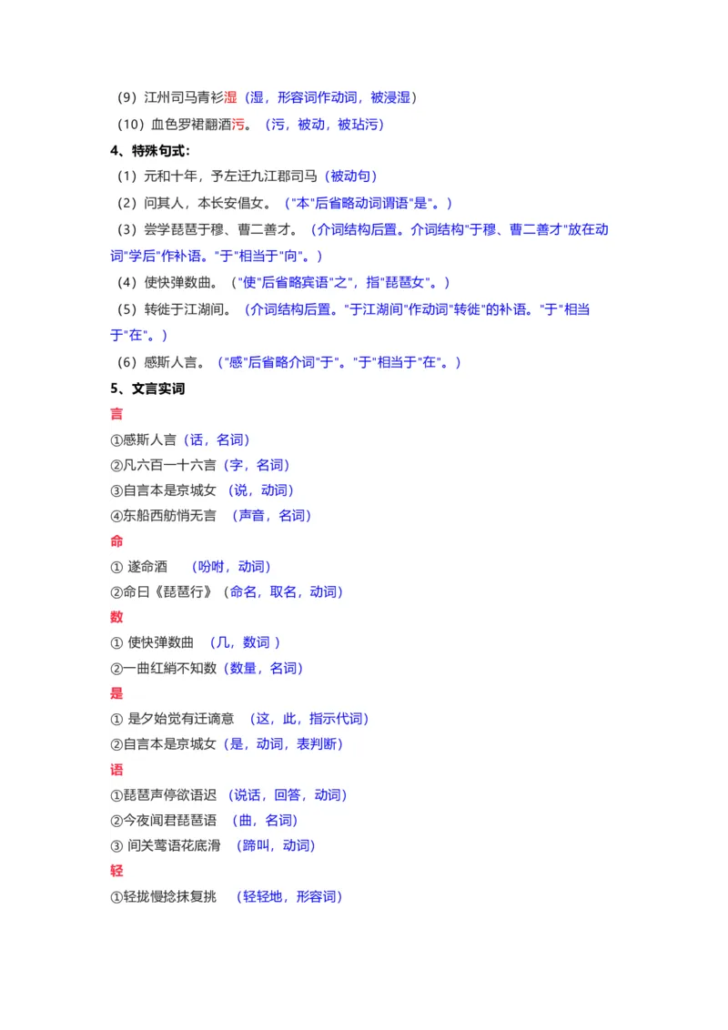 《05《琵琶行》（并序）（练习）（解析版）_语文_一轮复习_2024年_2024年高考一轮复习新高考语文必背72篇_资料》第6页预览
