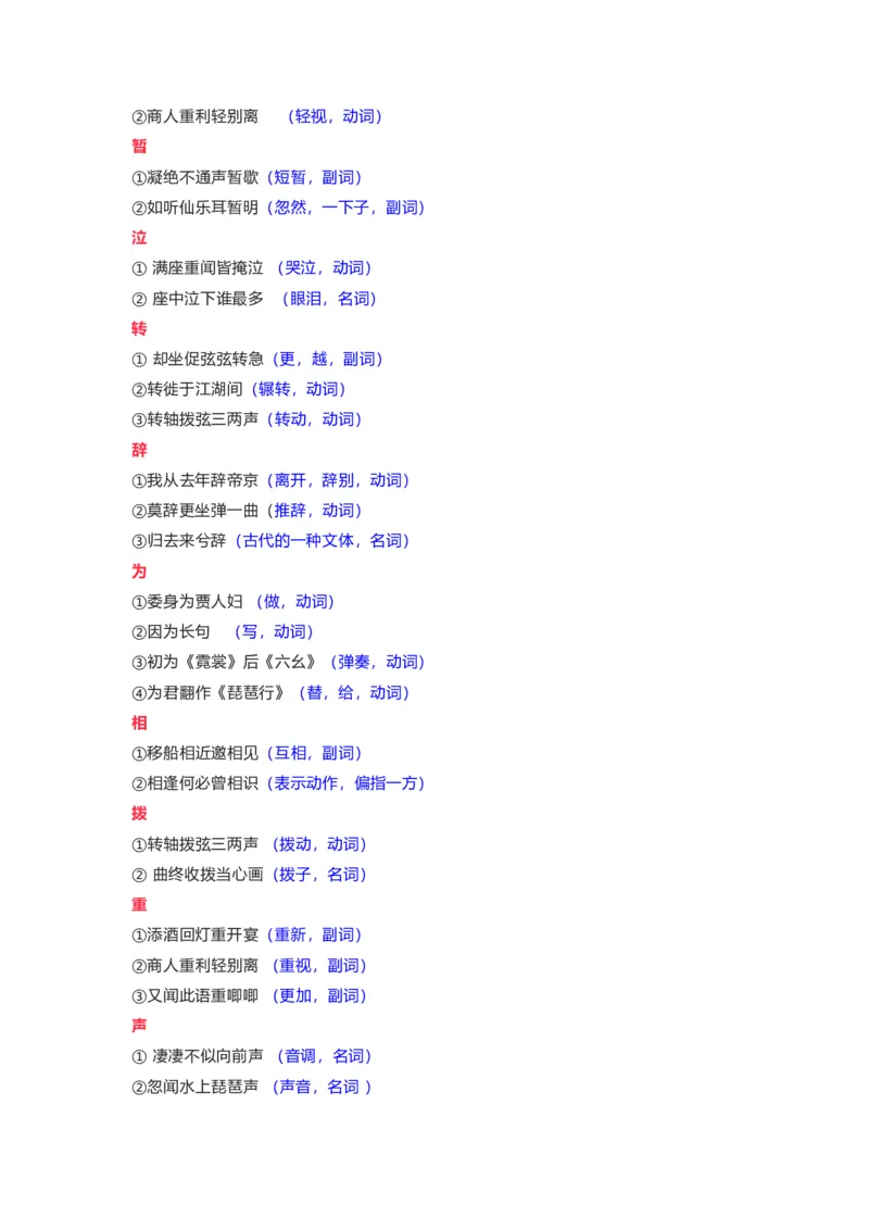 《05《琵琶行》（并序）（练习）（解析版）_语文_一轮复习_2024年_2024年高考一轮复习新高考语文必背72篇_资料》第7页预览