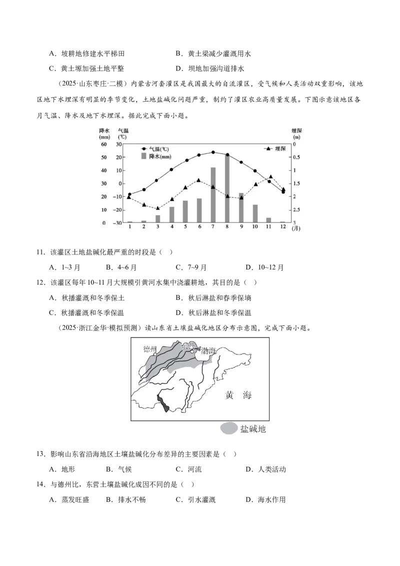 《第26讲生态脆弱区的综合治理（专项训练）（四川专用）（学生版）_地理_2026年_2026年高考地理一轮课件+讲义+练习（四川专用）-G335》第9页预览