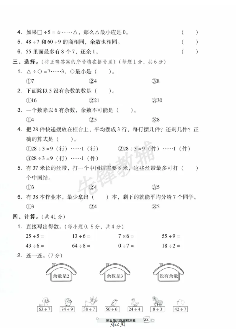 《二年级（下）册数学第五单元拔尖测试卷.1《西师版》_2年级下册同步教辅_2下-数学_二下数学-单元+期中+期末试卷_二下数学西师版试卷_二下数学《西师版》单元测试卷》第2页预览