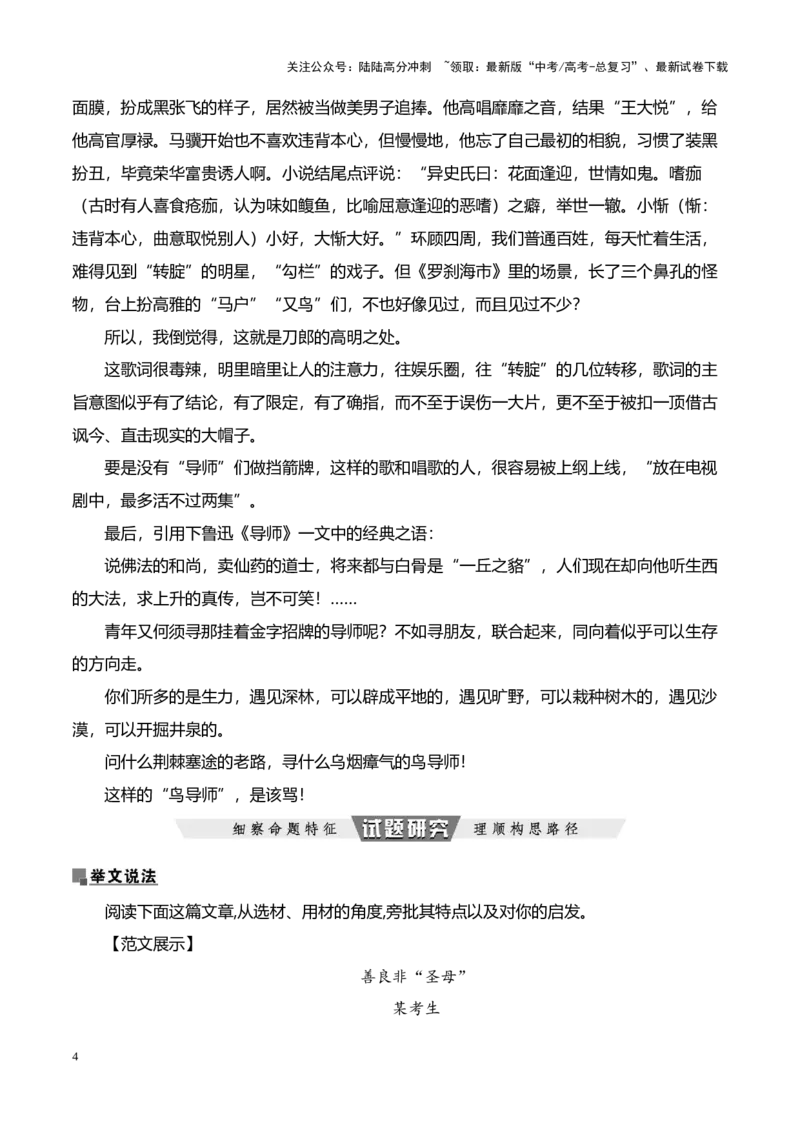 《第一讲胸藏万汇凭吞吐，笔有千钧任翕张——议论文的选材-议论文序列化写作提升精讲细练（全国通用）_专项复习_2024年_2024年高考语文议论文序列化写作提升精讲⁮细练全国通用_资料》第4页预览
