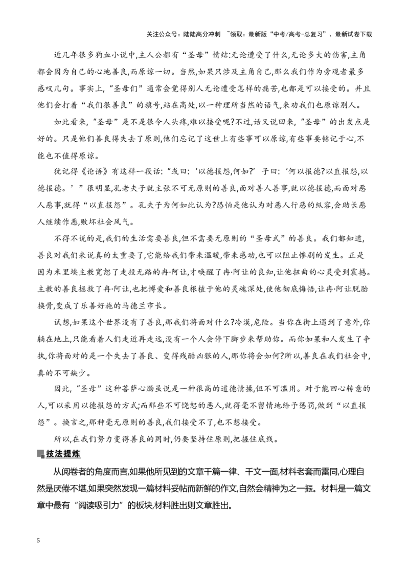 《第一讲胸藏万汇凭吞吐，笔有千钧任翕张——议论文的选材-议论文序列化写作提升精讲细练（全国通用）_专项复习_2024年_2024年高考语文议论文序列化写作提升精讲⁮细练全国通用_资料》第5页预览