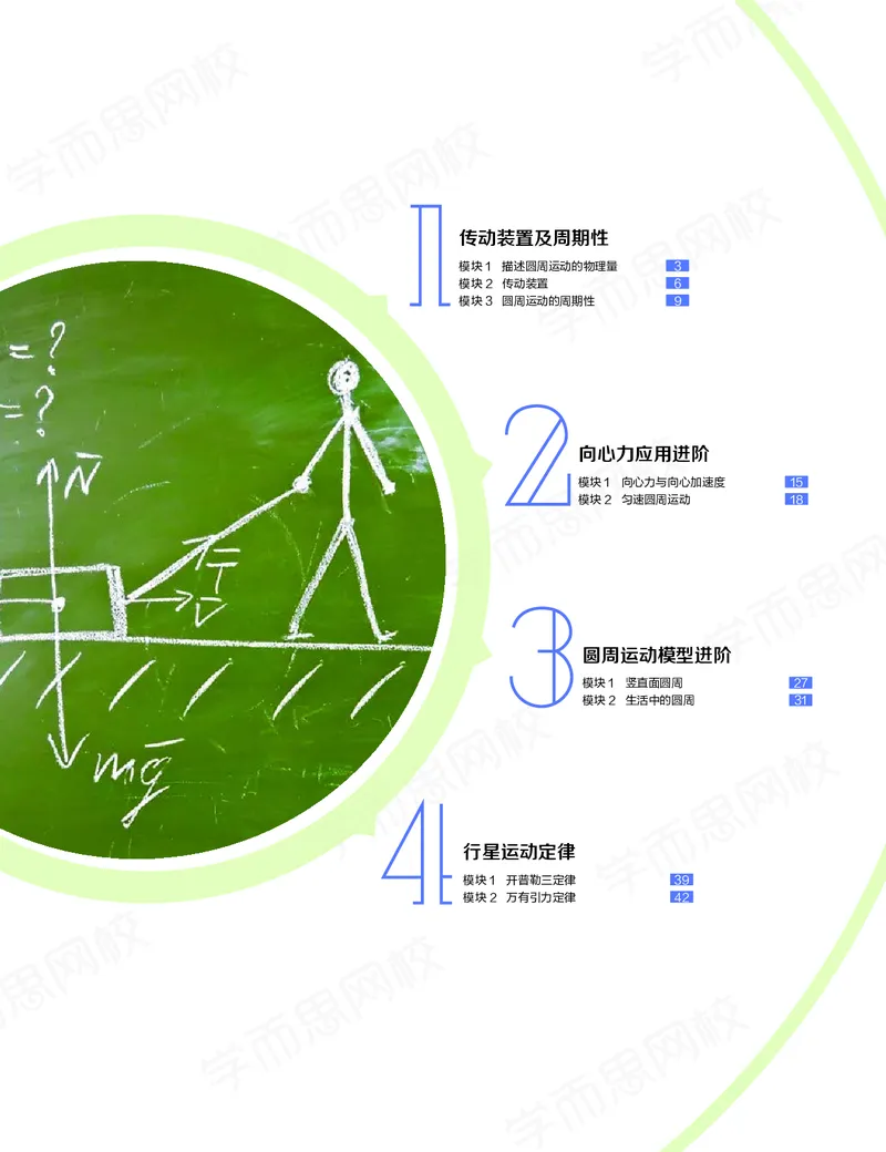 《讲义春季目标清北班高一物理直播班（必修2加电场）-c9dbcbc73f3e_学而思高一全套_2020年春季高一_20春季目标清北班高一物理直播班（必修2+电场）16讲刘磊已完结16讲》第1页预览