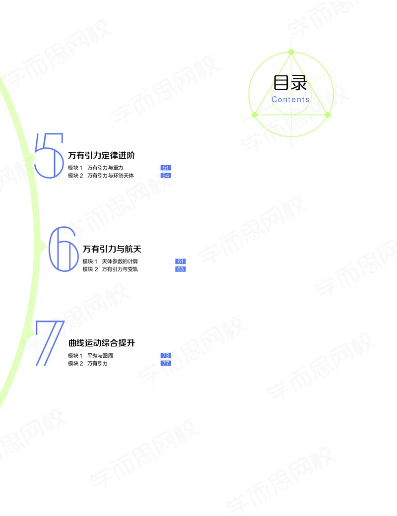 《讲义春季目标清北班高一物理直播班（必修2加电场）-c9dbcbc73f3e_学而思高一全套_2020年春季高一_20春季目标清北班高一物理直播班（必修2+电场）16讲刘磊已完结16讲》第2页预览