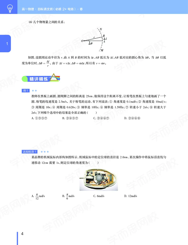《讲义春季目标清北班高一物理直播班（必修2加电场）-c9dbcbc73f3e_学而思高一全套_2020年春季高一_20春季目标清北班高一物理直播班（必修2+电场）16讲刘磊已完结16讲》第5页预览