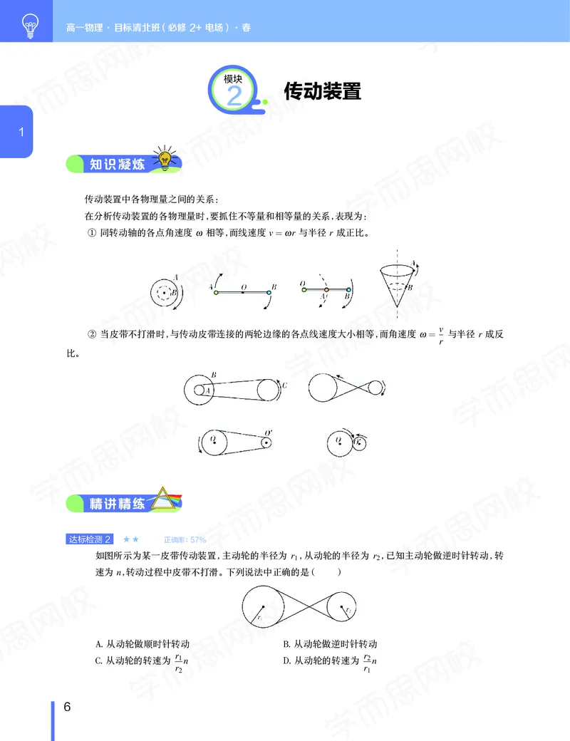 《讲义春季目标清北班高一物理直播班（必修2加电场）-c9dbcbc73f3e_学而思高一全套_2020年春季高一_20春季目标清北班高一物理直播班（必修2+电场）16讲刘磊已完结16讲》第7页预览