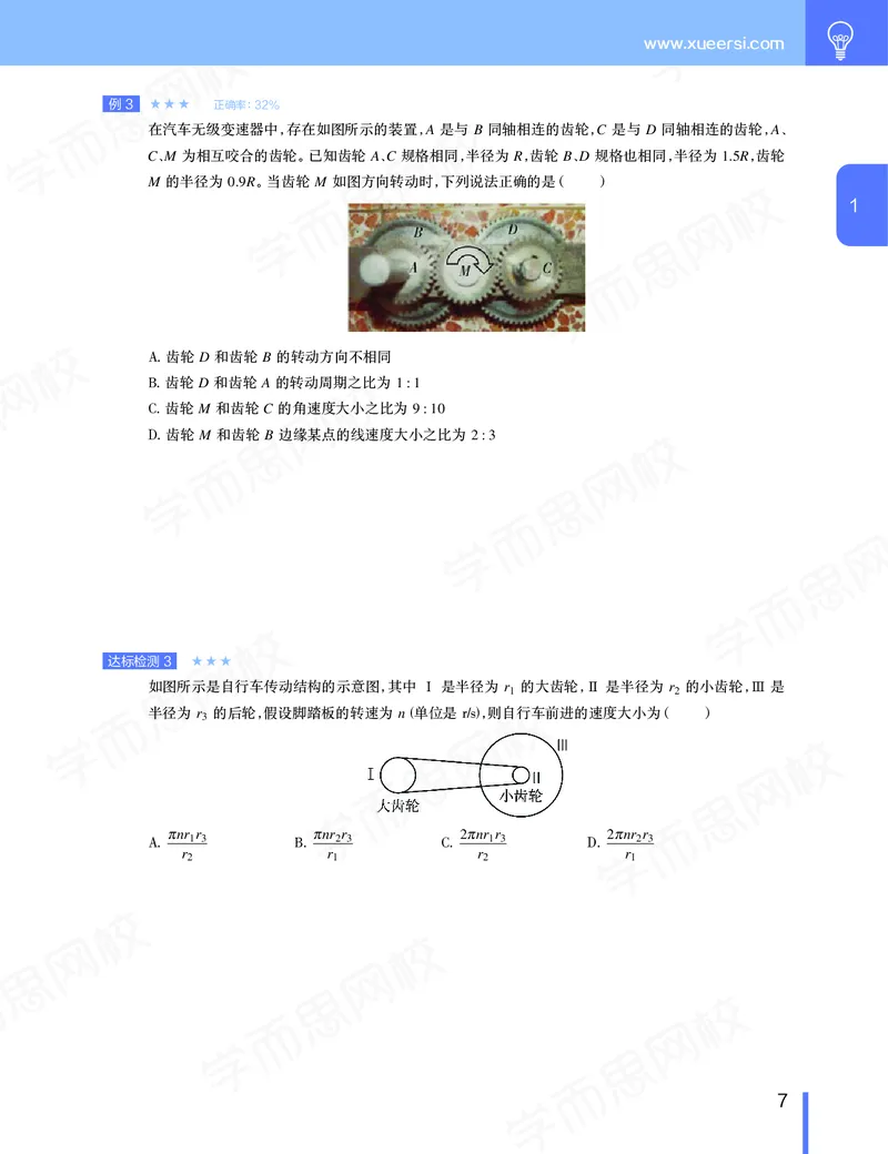 《讲义春季目标清北班高一物理直播班（必修2加电场）-c9dbcbc73f3e_学而思高一全套_2020年春季高一_20春季目标清北班高一物理直播班（必修2+电场）16讲刘磊已完结16讲》第8页预览