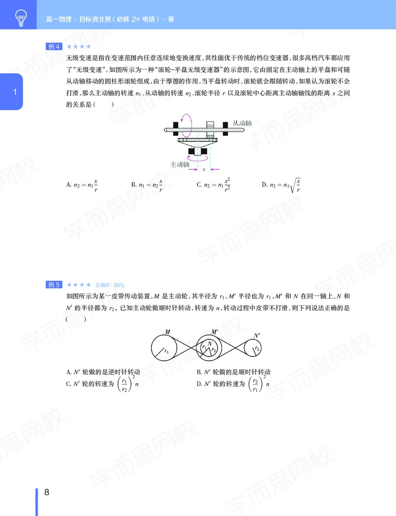 《讲义春季目标清北班高一物理直播班（必修2加电场）-c9dbcbc73f3e_学而思高一全套_2020年春季高一_20春季目标清北班高一物理直播班（必修2+电场）16讲刘磊已完结16讲》第9页预览