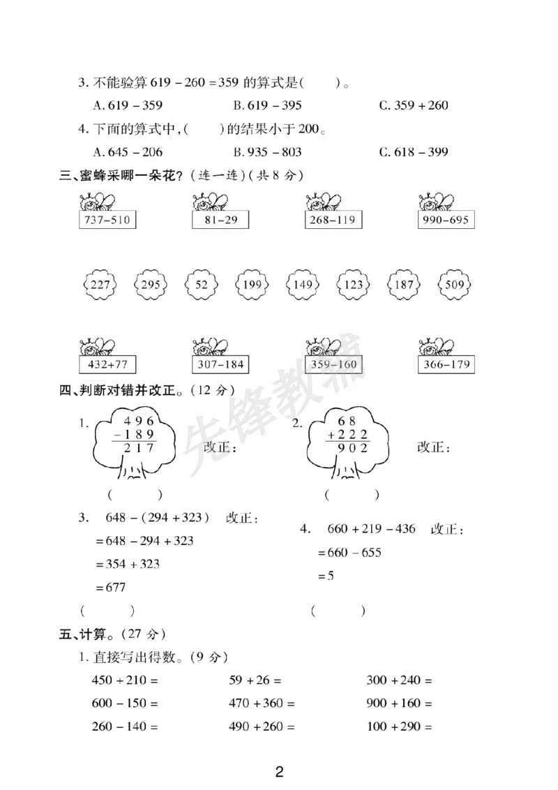 《二年级（下）数学第六单元拔尖测试卷.4《冀教版》_2年级下册同步教辅_2下-数学_二下数学-单元+期中+期末试卷_二下数学冀教版试卷_二下数学《翼教版》单元测试卷》第2页预览