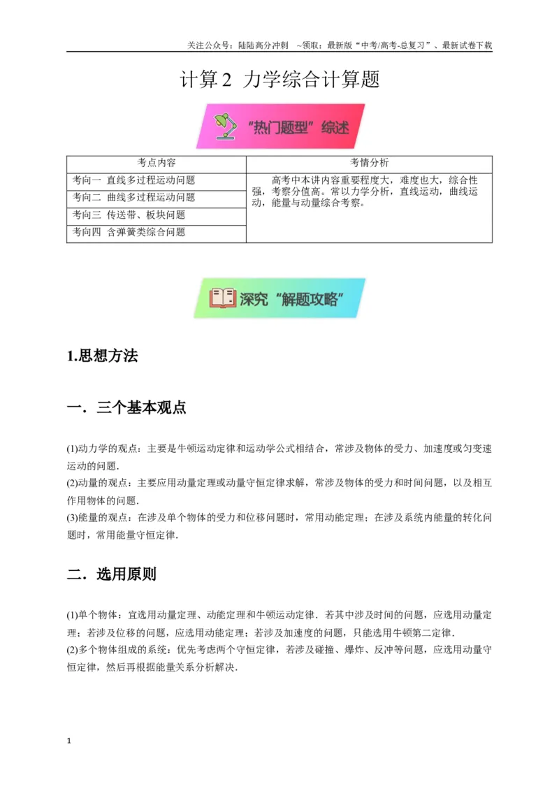 《计算2力学综合计算题（教师版）_04-物理-高考总复习_二轮复习_2025年_2025届高考物理二轮复习热点题型归类_资料_2025版》第1页预览