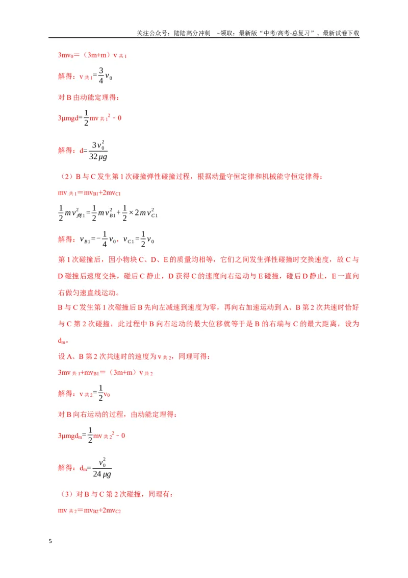 《计算2力学综合计算题（教师版）_04-物理-高考总复习_二轮复习_2025年_2025届高考物理二轮复习热点题型归类_资料_2025版》第5页预览