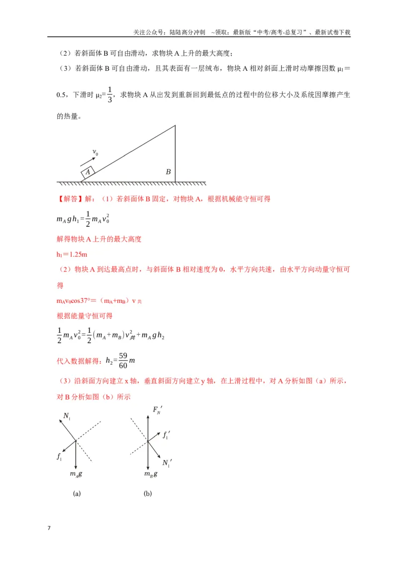 《计算2力学综合计算题（教师版）_04-物理-高考总复习_二轮复习_2025年_2025届高考物理二轮复习热点题型归类_资料_2025版》第7页预览