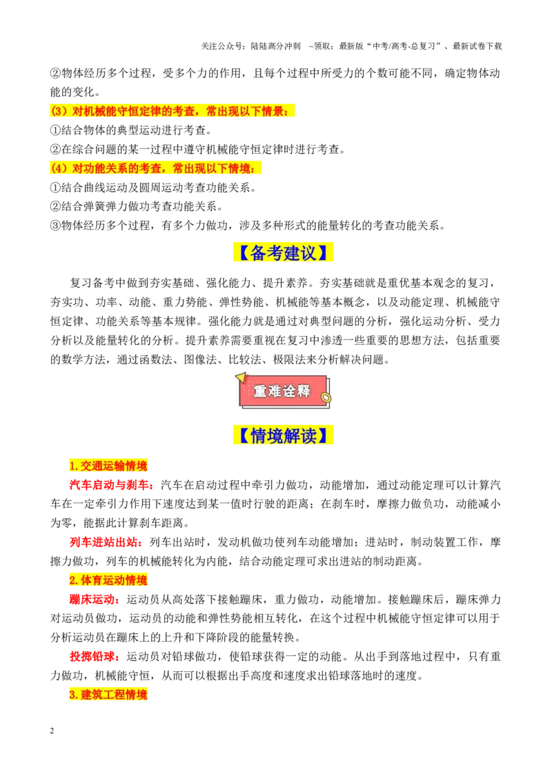 《重难点05功和能（功和功率、机车启动问题、动能定理及其应用、机械能守恒及其应用、功能关系和能量守恒）（解析版）_04-物理-高考总复习_专项复习_2025年》第2页预览