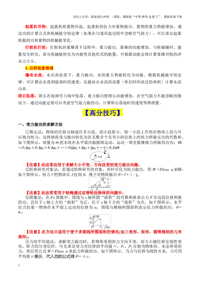 《重难点05功和能（功和功率、机车启动问题、动能定理及其应用、机械能守恒及其应用、功能关系和能量守恒）（解析版）_04-物理-高考总复习_专项复习_2025年》第3页预览