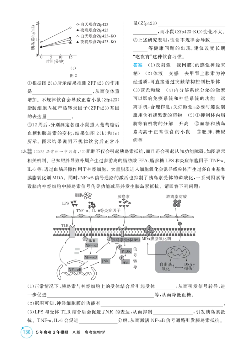 《1_精练册-第14章　体液调节_2026版教学资源包_202653高考总复习A版_江苏版_2026版.江苏版.选考总复习.生物.5·3A版_第3部分稳态与调节_第14章体液调节_1_精练册PDF》第7页预览