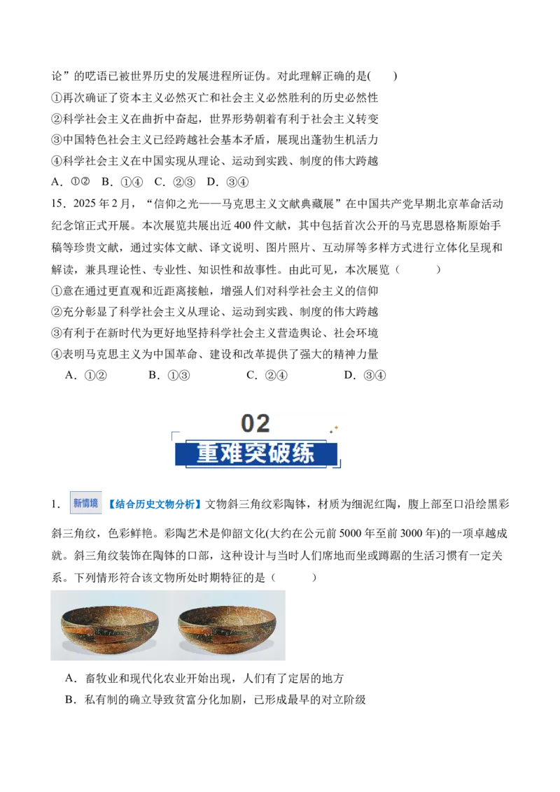 《第01课社会主义从空想到科学、从理论到实践的发展（学生版）_zheng治_2026年_2026年高考政治一轮课件+讲义+练习（四川专用）-G335》第6页预览