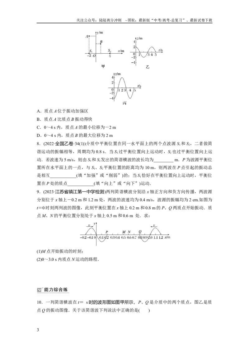 《第8章第2练　机械波_04-物理-高考总复习_一轮复习_2024年_2024高考物理大一轮复习课件讲义新人教版知识总结_2024年高考物理一轮复习讲义（新人教版）_学生版在此文件夹_一轮复习85练》第3页预览