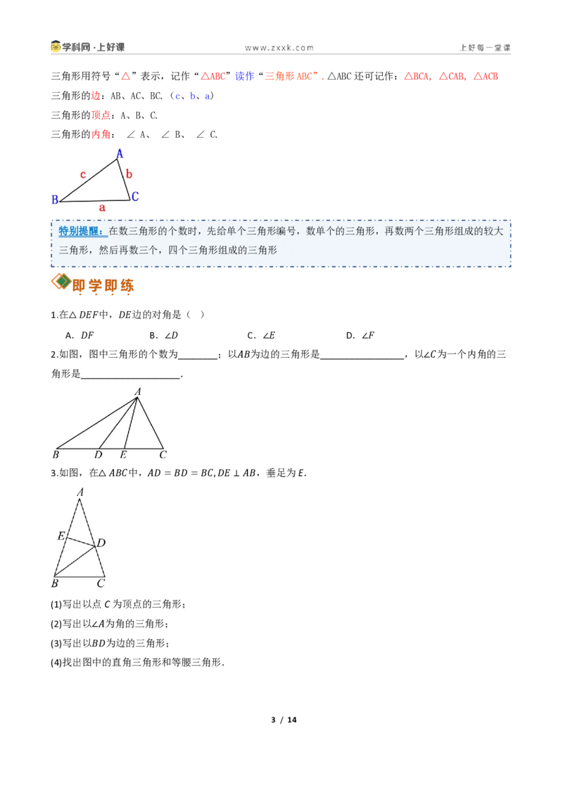 《13.1三角形的概念（讲义）（原卷版）数学新教材人教版八年级上册_2026秋初中教辅合集_2027学科网&_2027新《8上数学•同步备课资料合集》（新教材人教）》第3页预览
