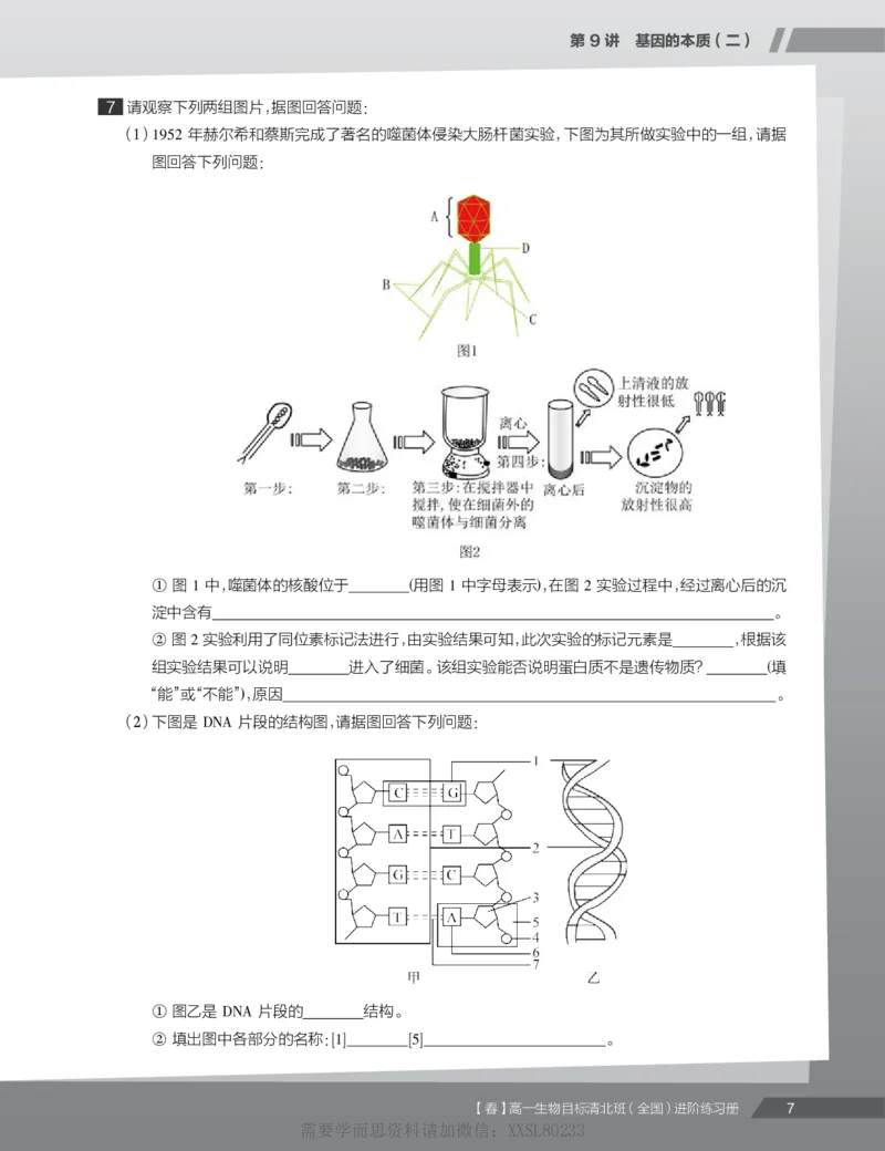 《练习册春下春季目标清北班高一生物直播班（全国）-8ad3be1e5bbd_学而思高一全套_2020年春季高一_2020春季目标清北班高一生物直播班（全国）陆巍巍已完结16讲》第9页预览