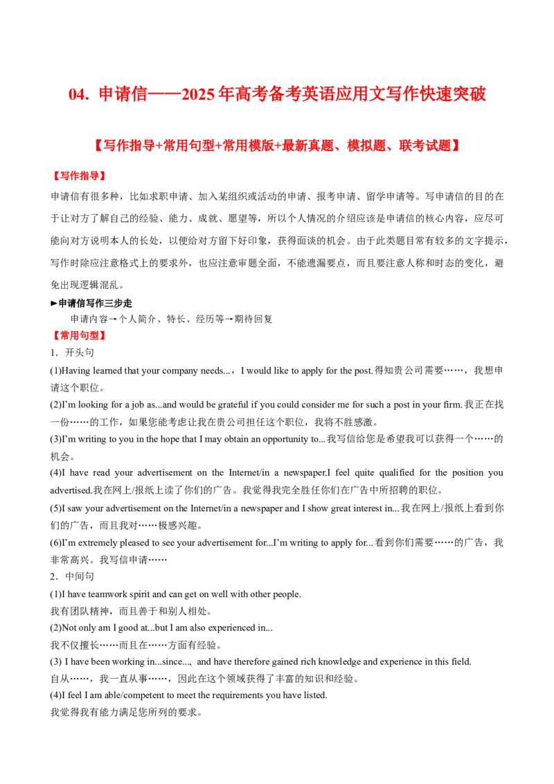 《04.申请信——学生版_英语(2)_专项复习_2025年_2025高考英语写作专项训练课件PPT知识讲义应用文素材_资料_高考备考英语应用文写作快速突破》第1页预览