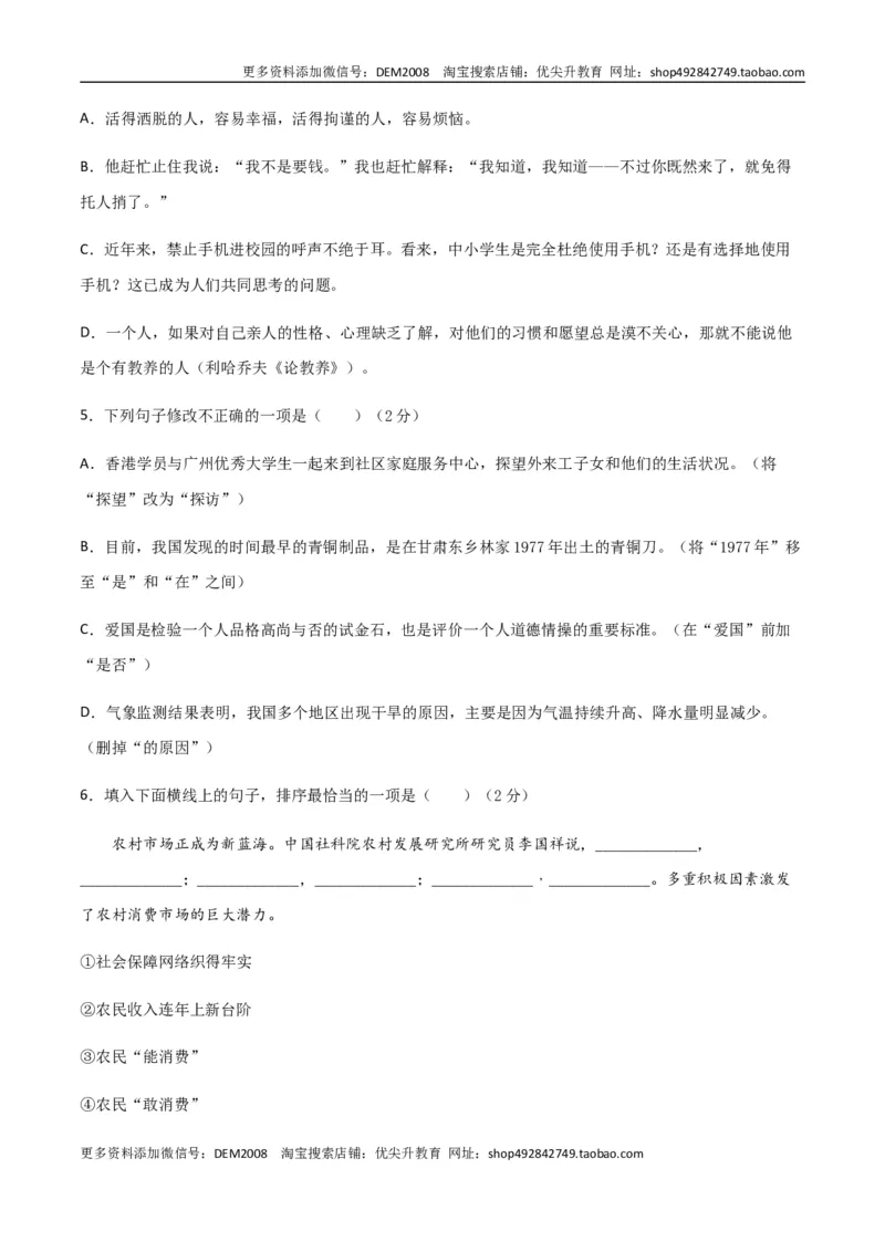 《05第五单元九年级下册语文单元全能练考卷（部编版）（原卷版）_初中全科知识点总结和试卷_赠送习题试卷_初中3年学习辅助资料_1、初中学习资料_4-1、语文_4-1-6、初三语文下册_第1套》第2页预览