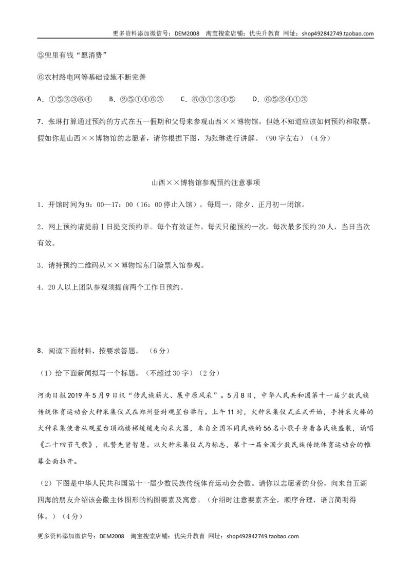 《05第五单元九年级下册语文单元全能练考卷（部编版）（原卷版）_初中全科知识点总结和试卷_赠送习题试卷_初中3年学习辅助资料_1、初中学习资料_4-1、语文_4-1-6、初三语文下册_第1套》第3页预览