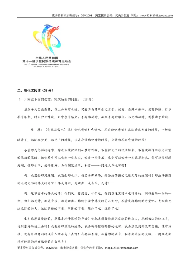 《05第五单元九年级下册语文单元全能练考卷（部编版）（原卷版）_初中全科知识点总结和试卷_赠送习题试卷_初中3年学习辅助资料_1、初中学习资料_4-1、语文_4-1-6、初三语文下册_第1套》第4页预览