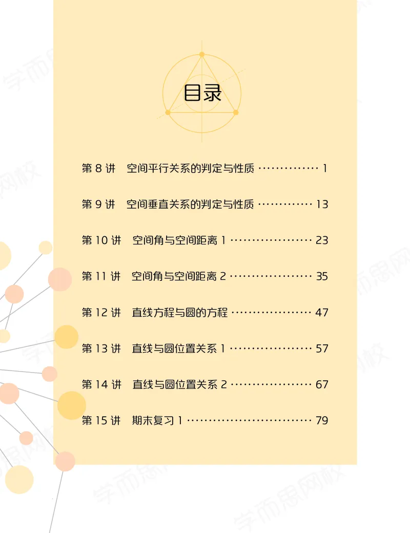 《讲义春下高一数学直播目标自招综评班-e99fb0c6db3f_学而思高一全套_2020年春季高一_2020春季目标自招综评班高一数学直播班刘雯已完结16讲》第1页预览