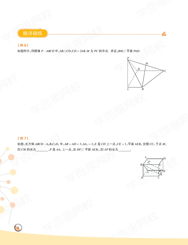 《讲义春下高一数学直播目标自招综评班-e99fb0c6db3f_学而思高一全套_2020年春季高一_2020春季目标自招综评班高一数学直播班刘雯已完结16讲》第10页预览