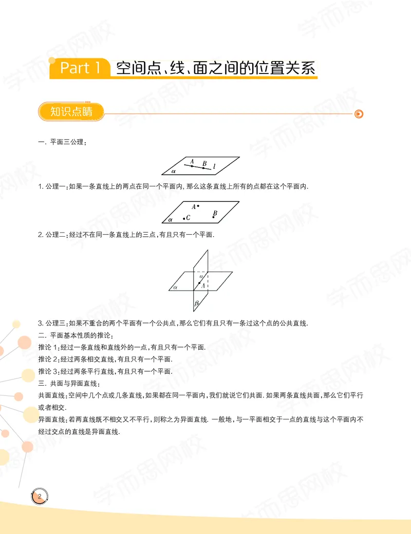 《讲义春下高一数学直播目标自招综评班-e99fb0c6db3f_学而思高一全套_2020年春季高一_2020春季目标自招综评班高一数学直播班刘雯已完结16讲》第4页预览