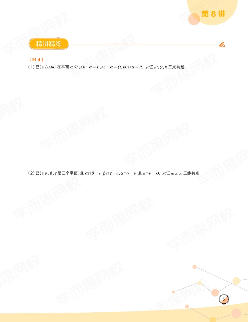 《讲义春下高一数学直播目标自招综评班-e99fb0c6db3f_学而思高一全套_2020年春季高一_2020春季目标自招综评班高一数学直播班刘雯已完结16讲》第7页预览