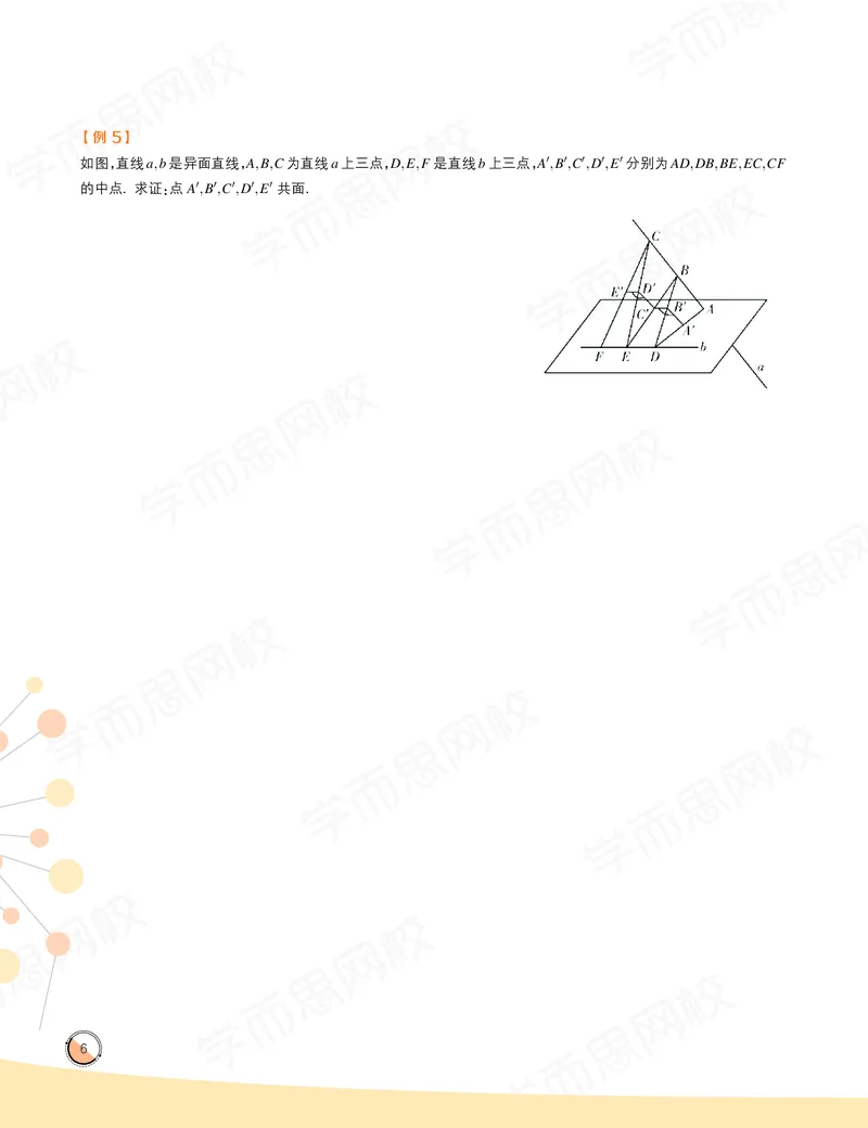 《讲义春下高一数学直播目标自招综评班-e99fb0c6db3f_学而思高一全套_2020年春季高一_2020春季目标自招综评班高一数学直播班刘雯已完结16讲》第8页预览