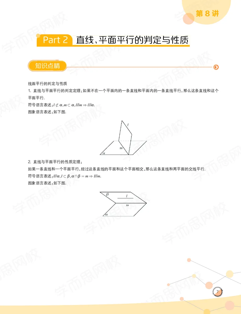 《讲义春下高一数学直播目标自招综评班-e99fb0c6db3f_学而思高一全套_2020年春季高一_2020春季目标自招综评班高一数学直播班刘雯已完结16讲》第9页预览