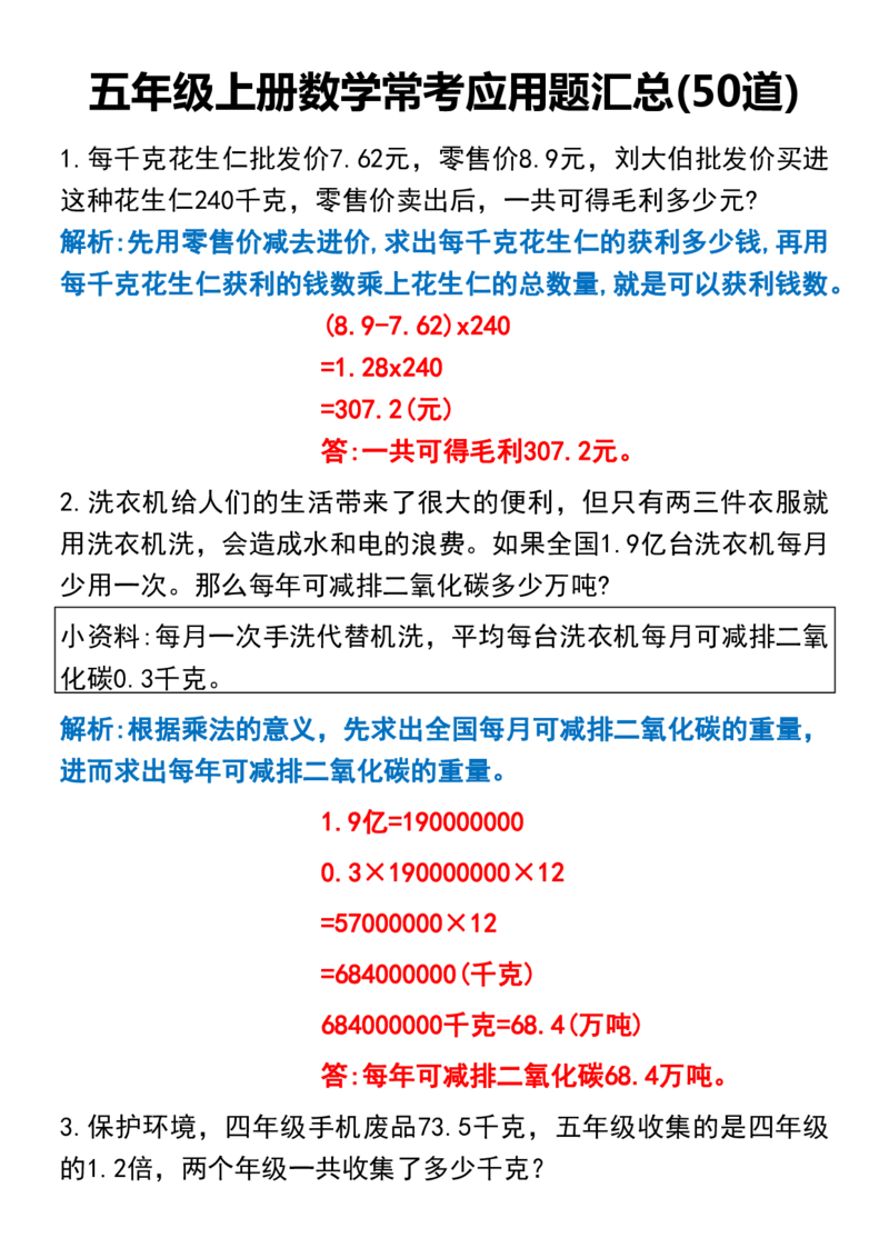 《五年级上册数学常考应用题归纳(50道)_5年级上册同步教辅_5上数学_五上数学通用重点必背资料+专项练习》第5页预览