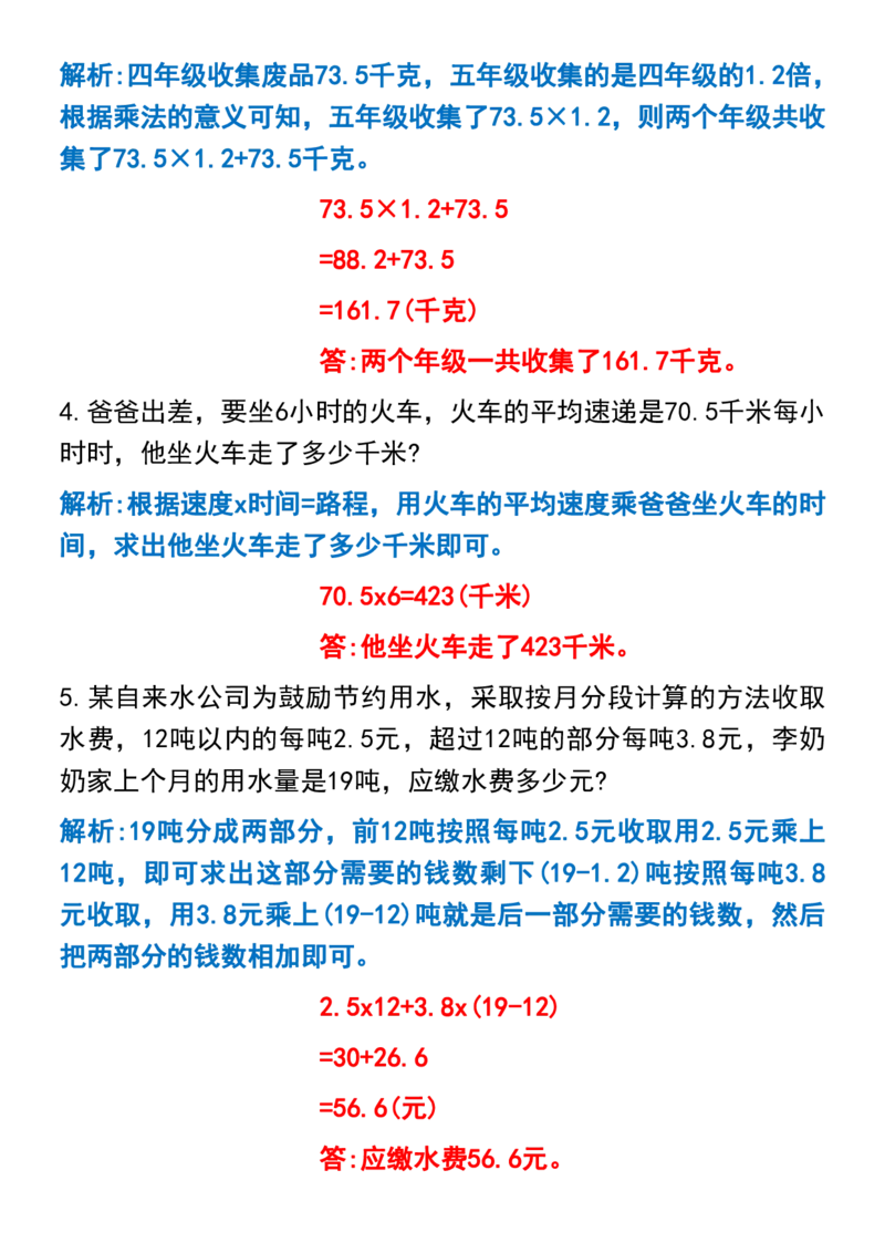 《五年级上册数学常考应用题归纳(50道)_5年级上册同步教辅_5上数学_五上数学通用重点必背资料+专项练习》第6页预览