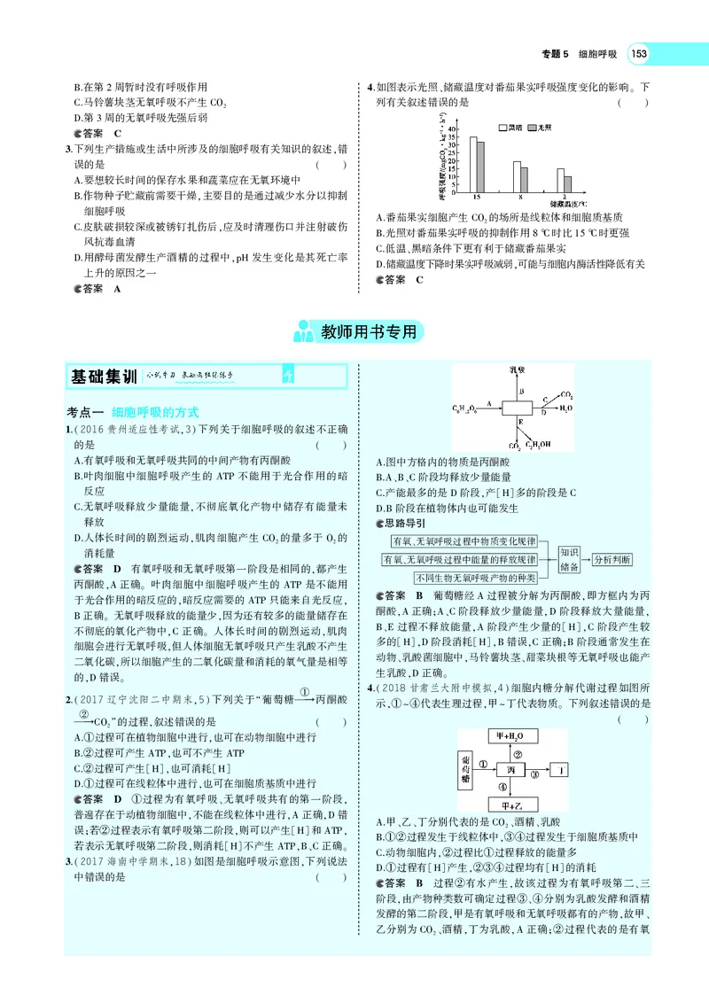 《专题5细胞呼吸_2022版教学资源包_五年高考三年模拟_2022版新高考版选考总复习生物5·3A版_0125143739_专题5细胞呼吸_专题PDF_专题PDF_专题电子书》第4页预览