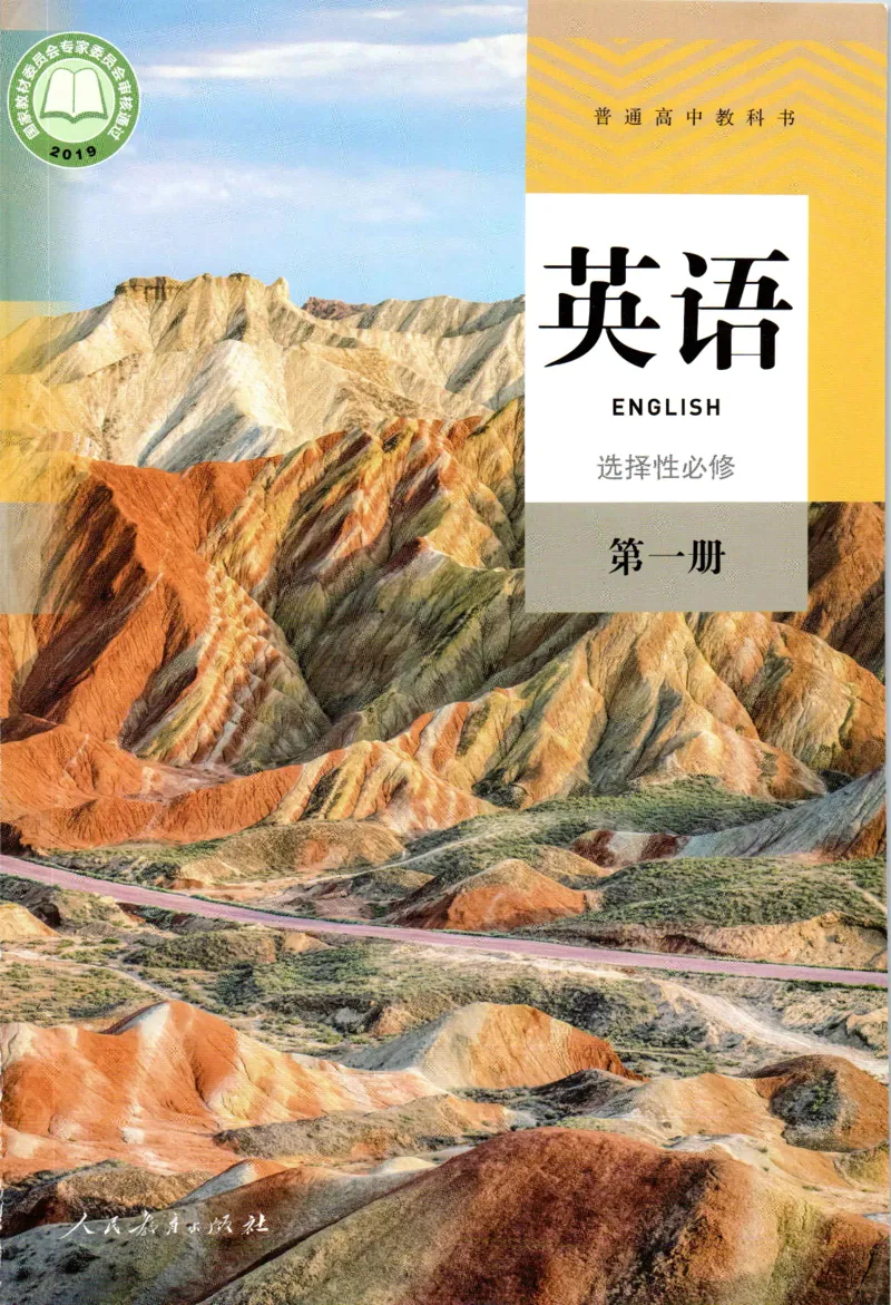《04.新改版人教版高中英语选择性必修一_初高中资料库_高中资料库（转存避免链接过期失效）_高中英语》第1页预览