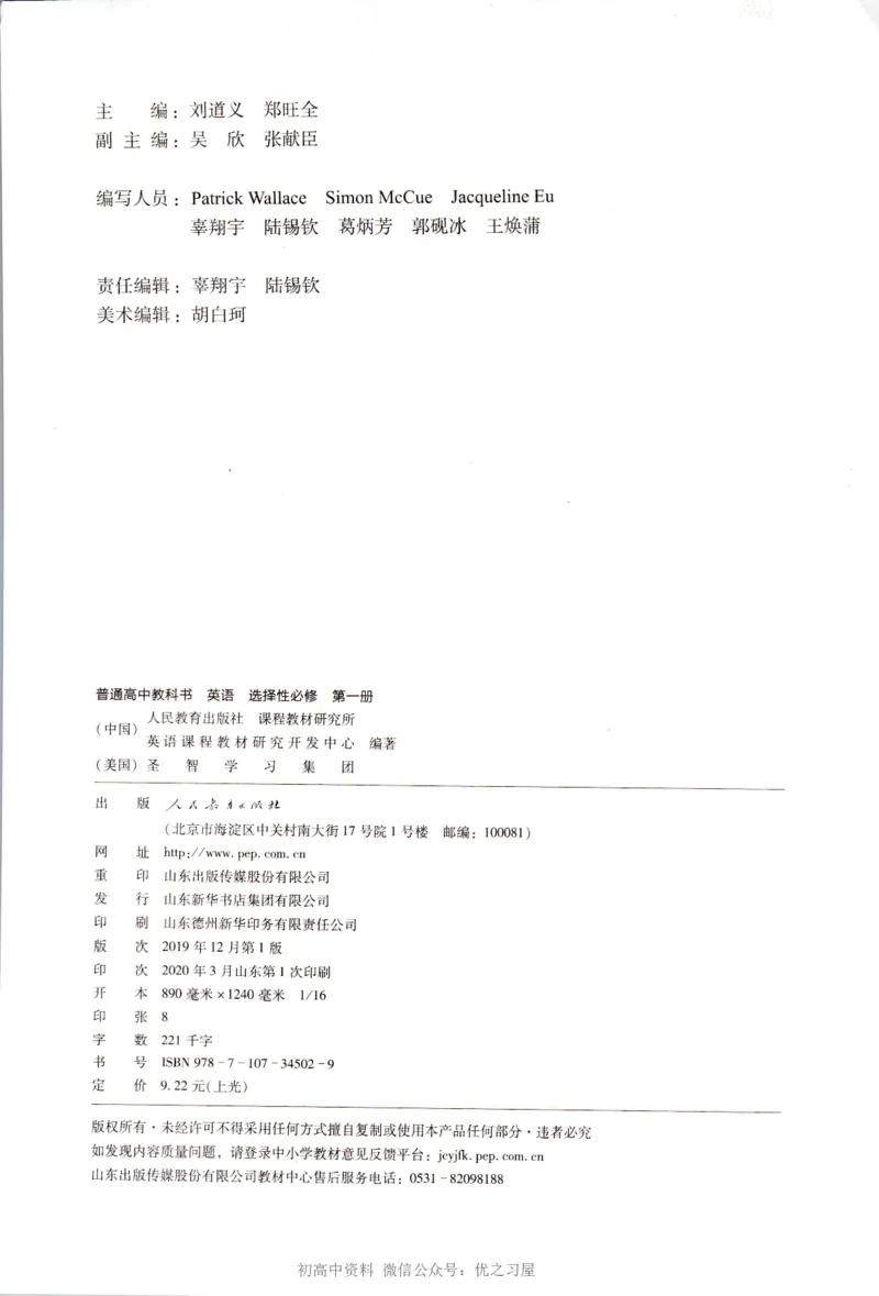 《04.新改版人教版高中英语选择性必修一_初高中资料库_高中资料库（转存避免链接过期失效）_高中英语》第4页预览