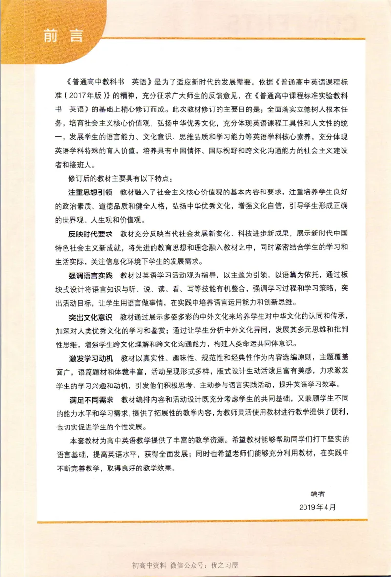 《04.新改版人教版高中英语选择性必修一_初高中资料库_高中资料库（转存避免链接过期失效）_高中英语》第5页预览