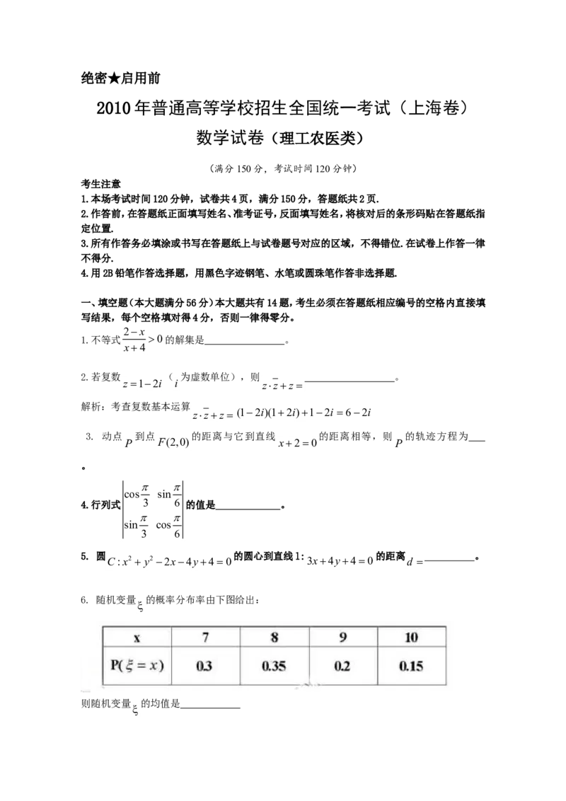 《2010年上海高考数学真题（理科）试卷（word解析版）_高考一二三轮复习_数学_2027年高考数学专项复习更新中_2008年-2026年数学高考真题-G427_2008-2020年高考_2008-2020年_地方卷》第1页预览