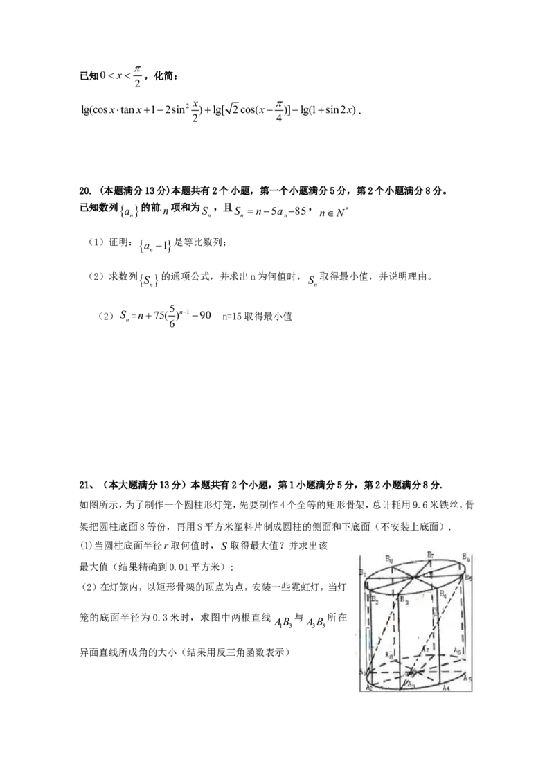 《2010年上海高考数学真题（理科）试卷（word解析版）_高考一二三轮复习_数学_2027年高考数学专项复习更新中_2008年-2026年数学高考真题-G427_2008-2020年高考_2008-2020年_地方卷》第4页预览