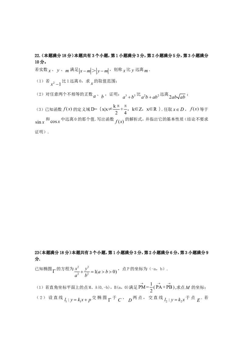 《2010年上海高考数学真题（理科）试卷（word解析版）_高考一二三轮复习_数学_2027年高考数学专项复习更新中_2008年-2026年数学高考真题-G427_2008-2020年高考_2008-2020年_地方卷》第5页预览