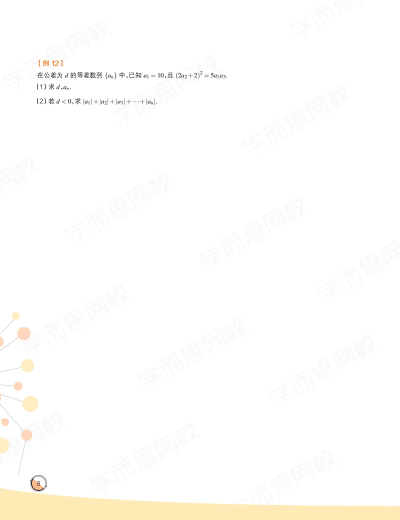 《讲义春上高一数学直播目标自招综评班-6ac112aca416_学而思高一全套_2020年春季高一_2020春季目标自招综评班高一数学直播班刘雯已完结16讲》第10页预览