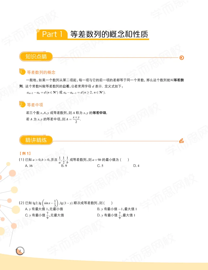 《讲义春上高一数学直播目标自招综评班-6ac112aca416_学而思高一全套_2020年春季高一_2020春季目标自招综评班高一数学直播班刘雯已完结16讲》第4页预览