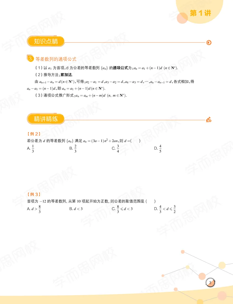 《讲义春上高一数学直播目标自招综评班-6ac112aca416_学而思高一全套_2020年春季高一_2020春季目标自招综评班高一数学直播班刘雯已完结16讲》第5页预览