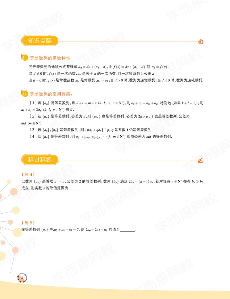 《讲义春上高一数学直播目标自招综评班-6ac112aca416_学而思高一全套_2020年春季高一_2020春季目标自招综评班高一数学直播班刘雯已完结16讲》第6页预览