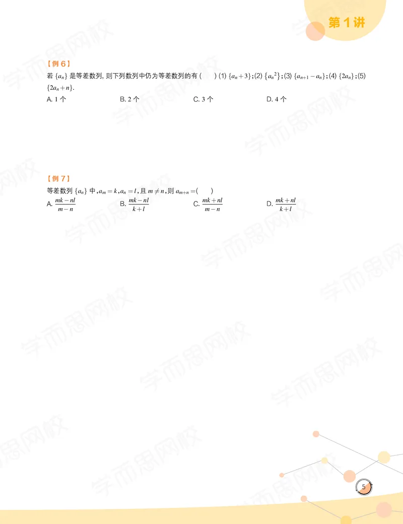 《讲义春上高一数学直播目标自招综评班-6ac112aca416_学而思高一全套_2020年春季高一_2020春季目标自招综评班高一数学直播班刘雯已完结16讲》第7页预览