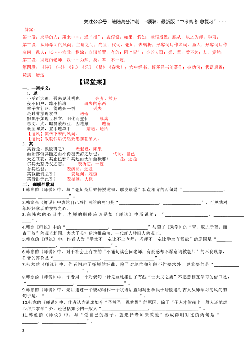 《高三语文课内文言文复习：《师说》学案_一轮复习_2026年-语文一轮复习_52026届高考一轮复习课内文言文学案》第2页预览